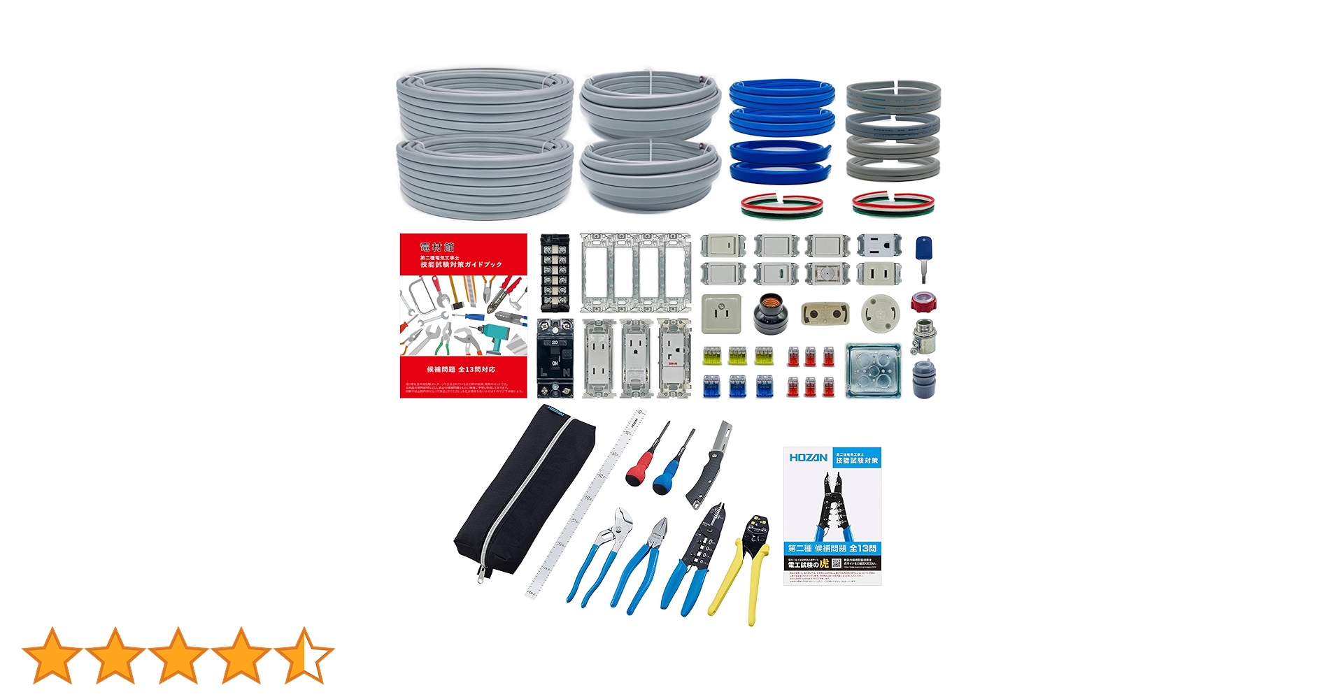 ホーザン第二種電気工事士技能試験工具セット＋テキスト＋材料 Amazon.co.jp: 電気工事士 2種 技能試験セット 【ホーザン工具＋